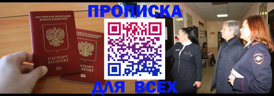 временная прописка в Ногинске