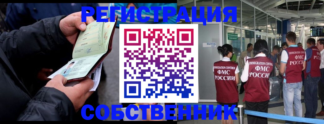 временная регистрация купить в Ногинске