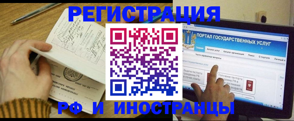 прописка для работы в Ногинске