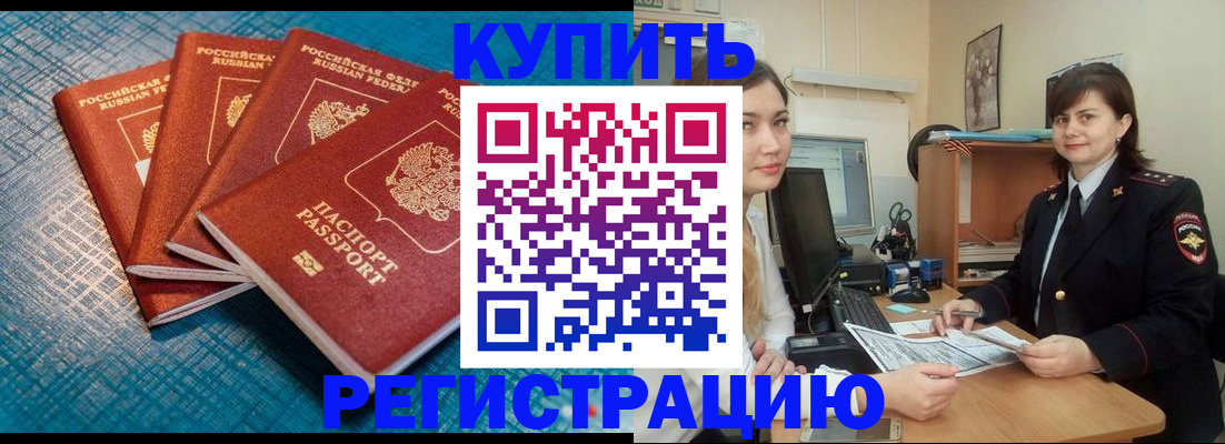 прописка штамп в Ногинске